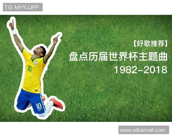 世界杯主题曲创作正式启动全球范围内征集创意灵感共谱足球盛宴之歌